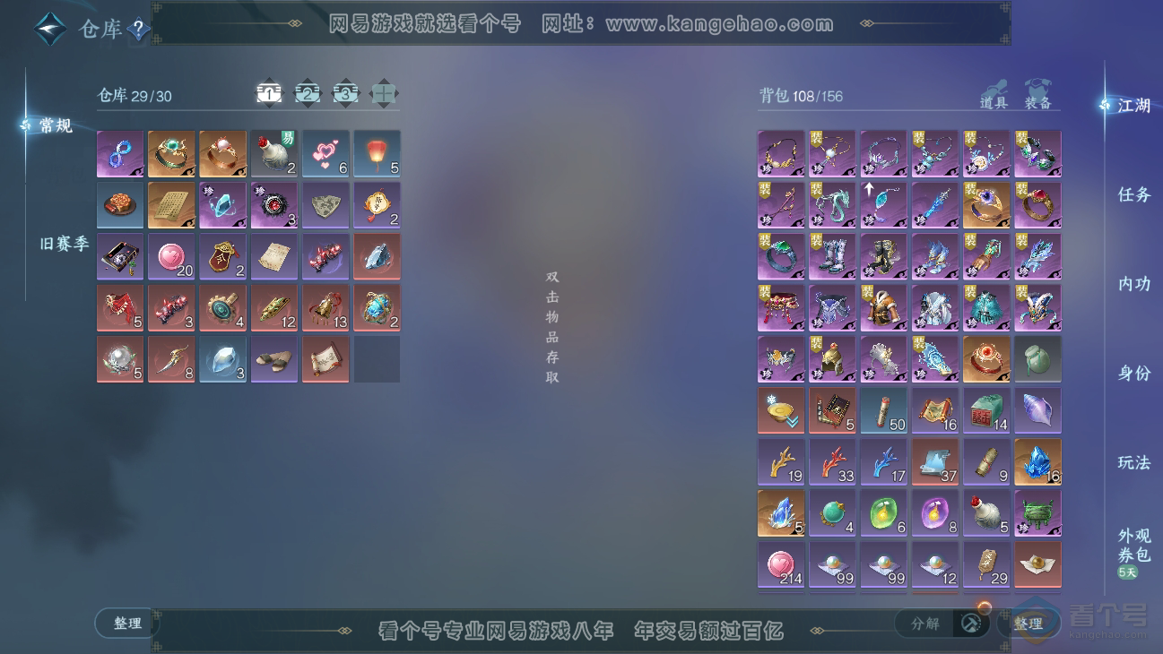 NSH38678逆水寒手游账号详情图2