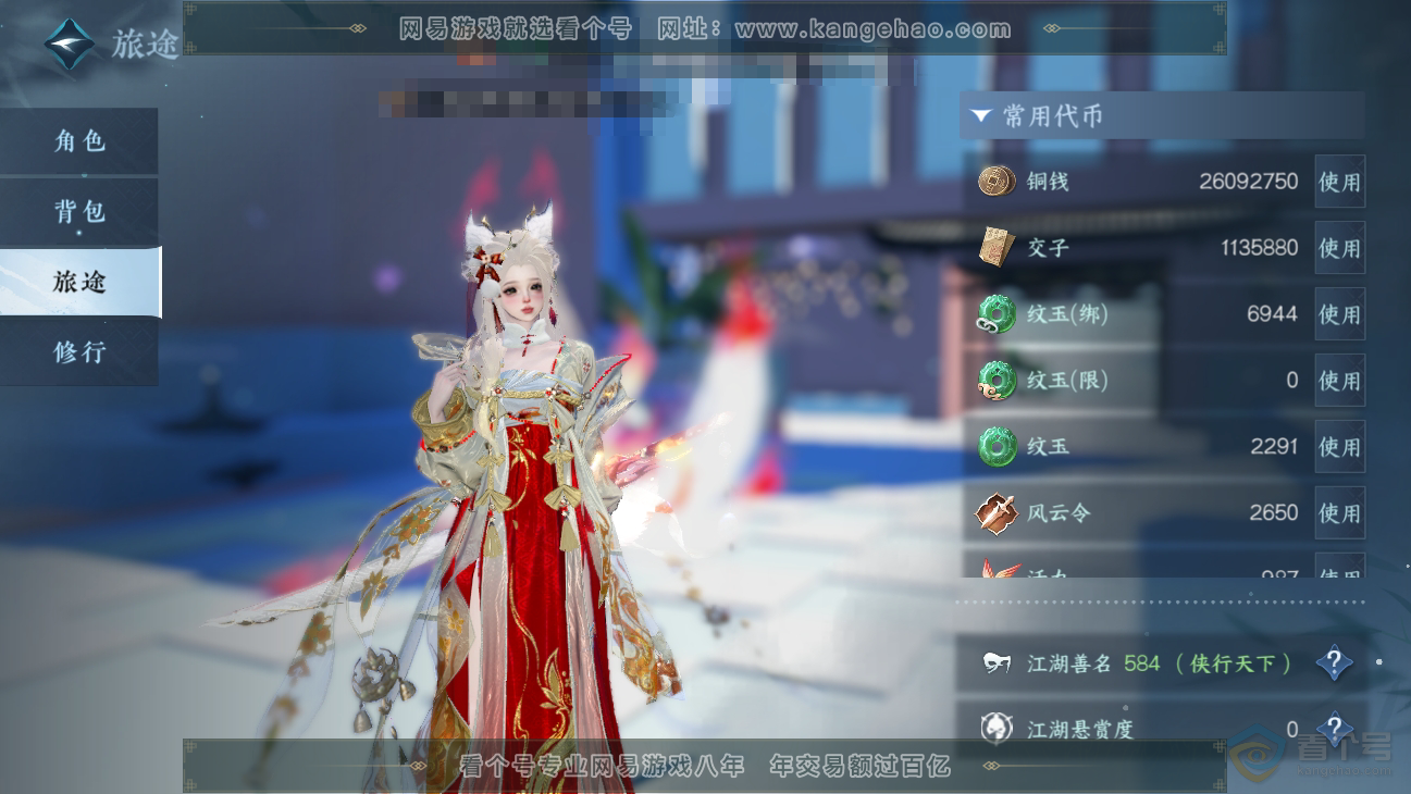 NSH38678逆水寒手游账号详情图5