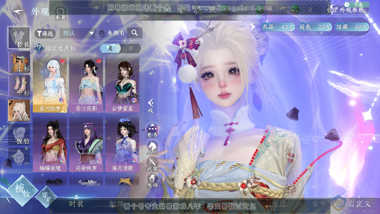 NSH38678逆水寒手游账号详情图6