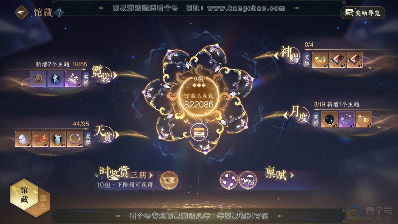 NSH38678逆水寒手游账号详情图7