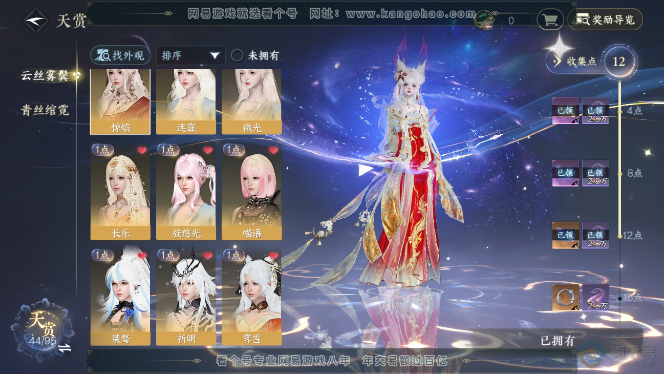 NSH38678逆水寒手游账号详情图8