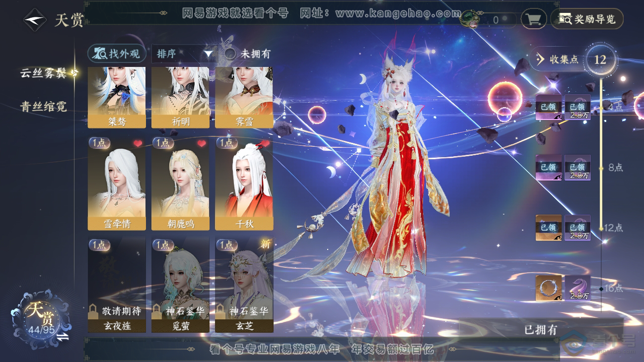 NSH38678逆水寒手游账号详情图9