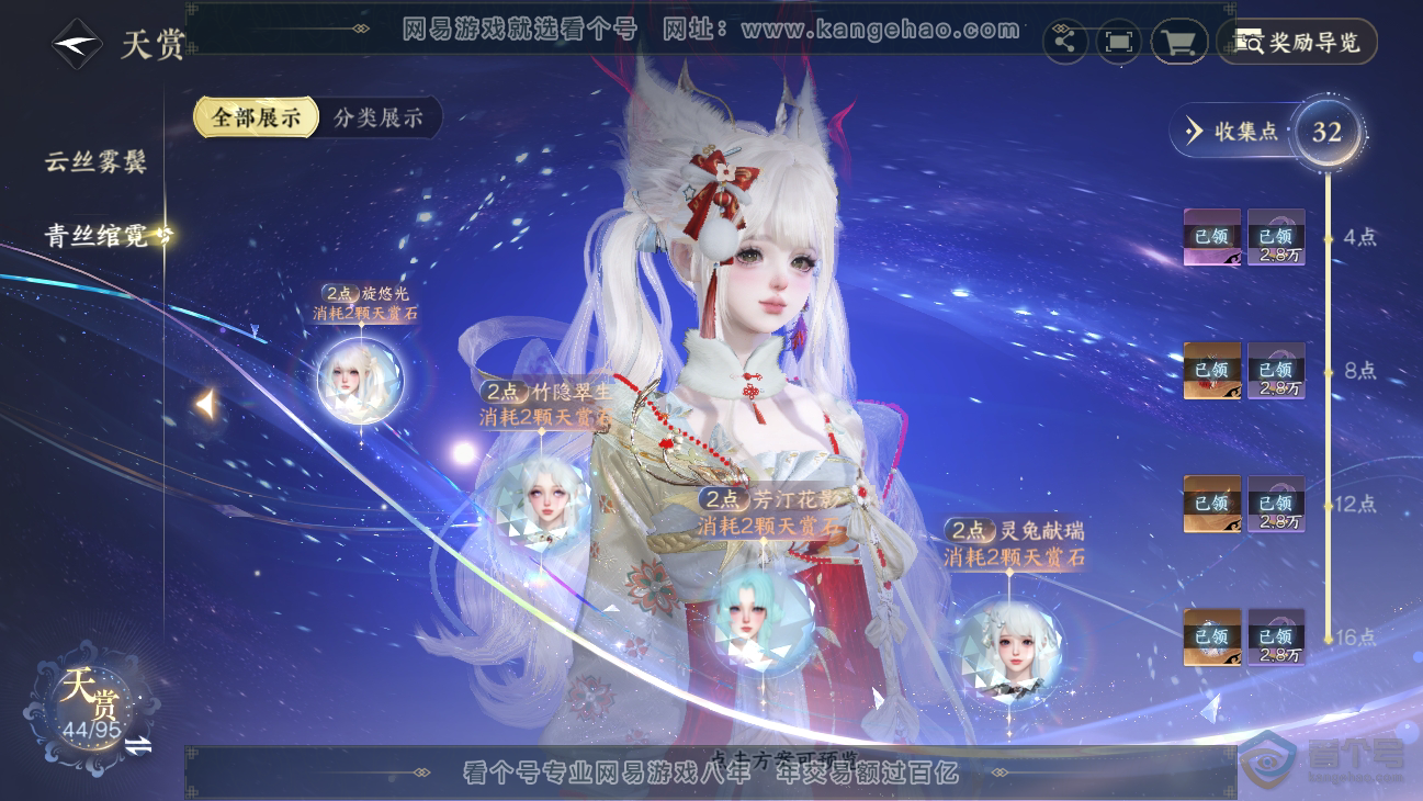 NSH38678逆水寒手游账号详情图18