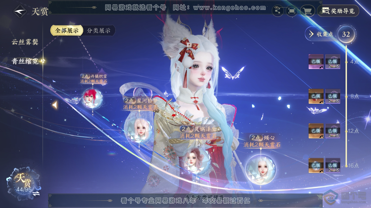 NSH38678逆水寒手游账号详情图17