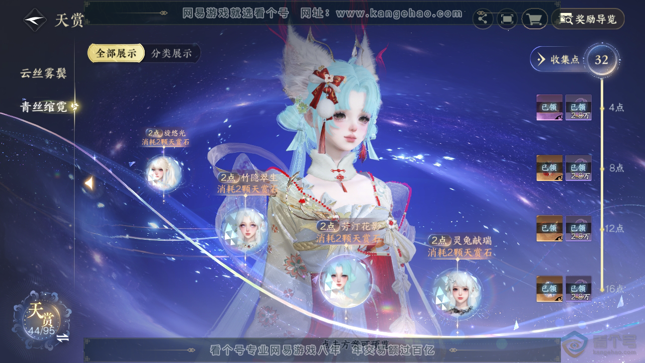 NSH38678逆水寒手游账号详情图20