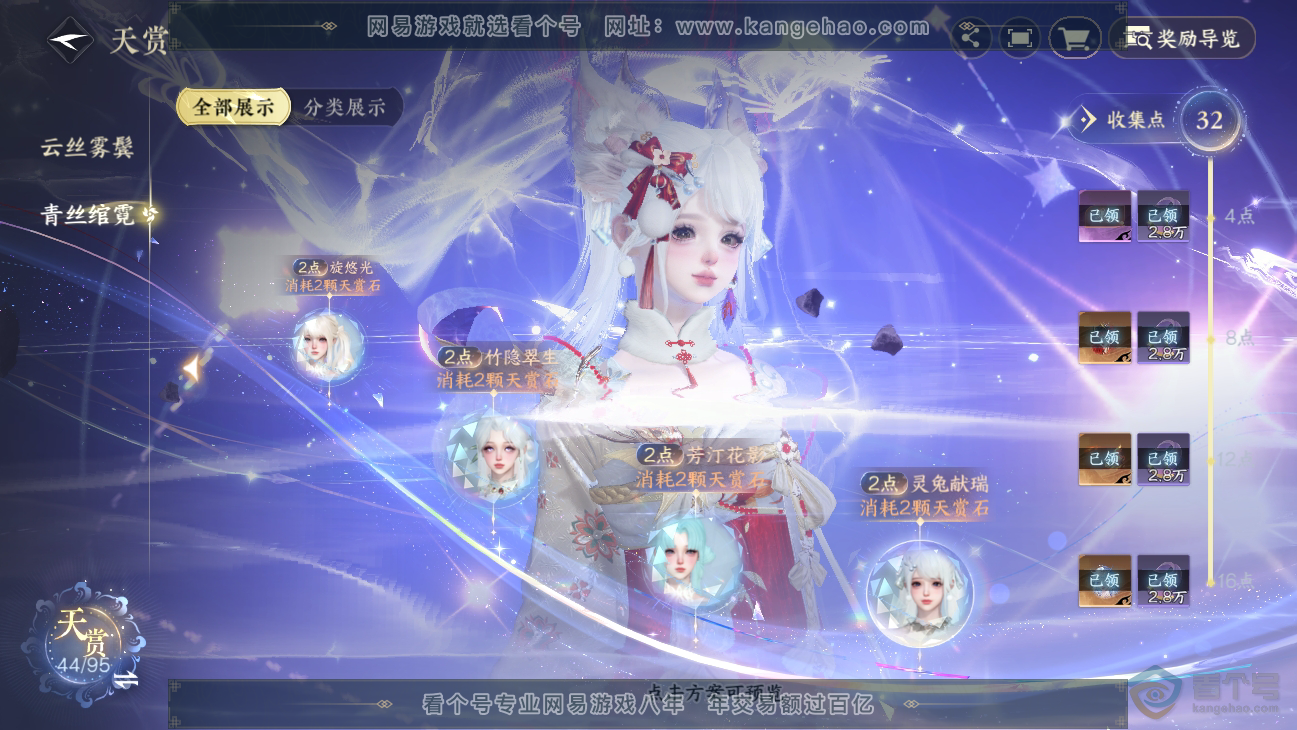 NSH38678逆水寒手游账号详情图21