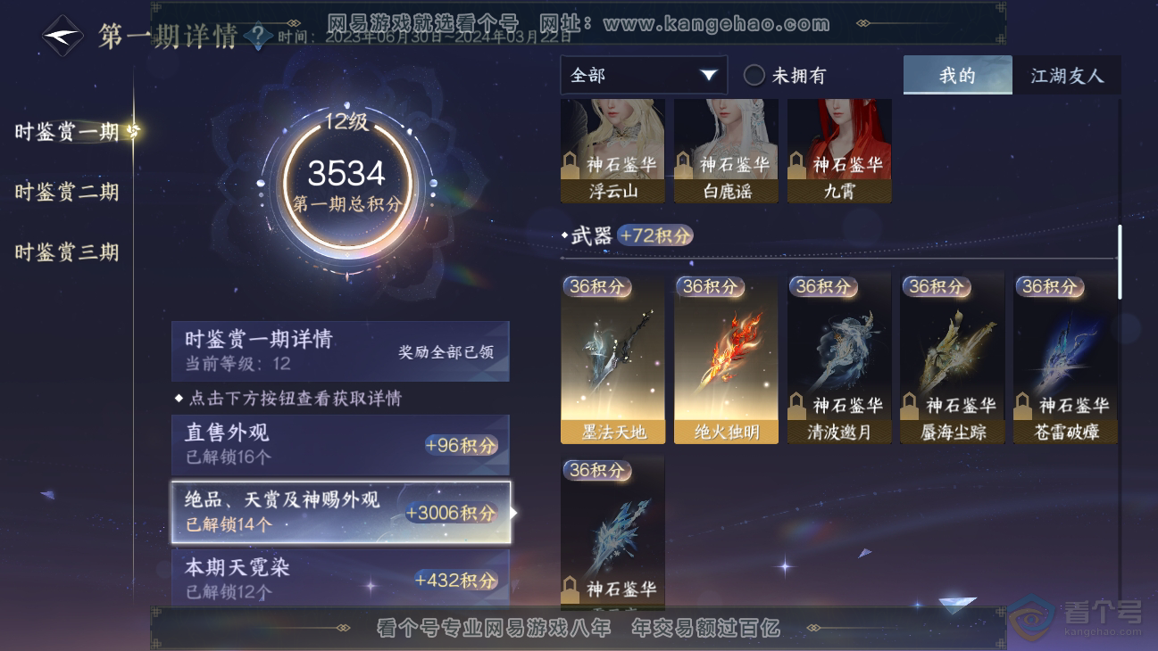 NSH38678逆水寒手游账号详情图26