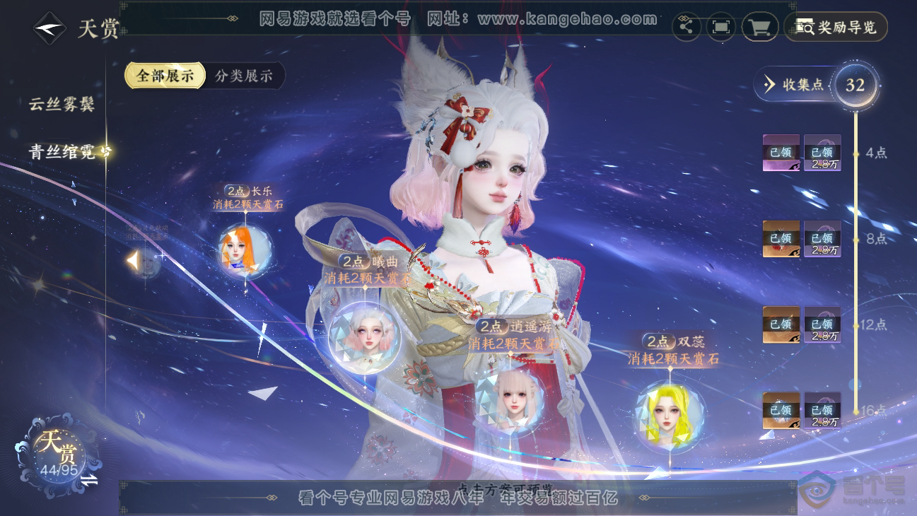NSH38678逆水寒手游账号详情图23