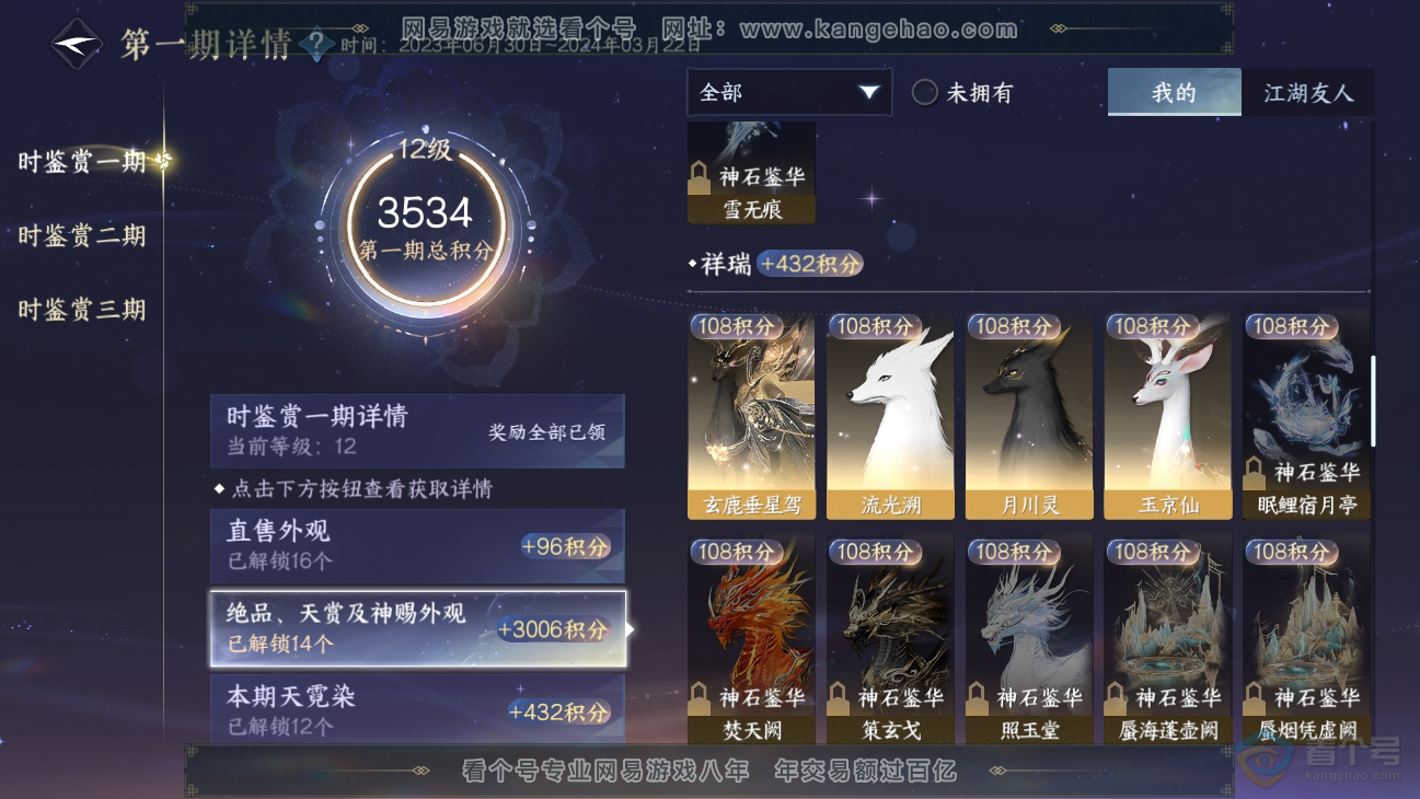 NSH38678逆水寒手游账号详情图27