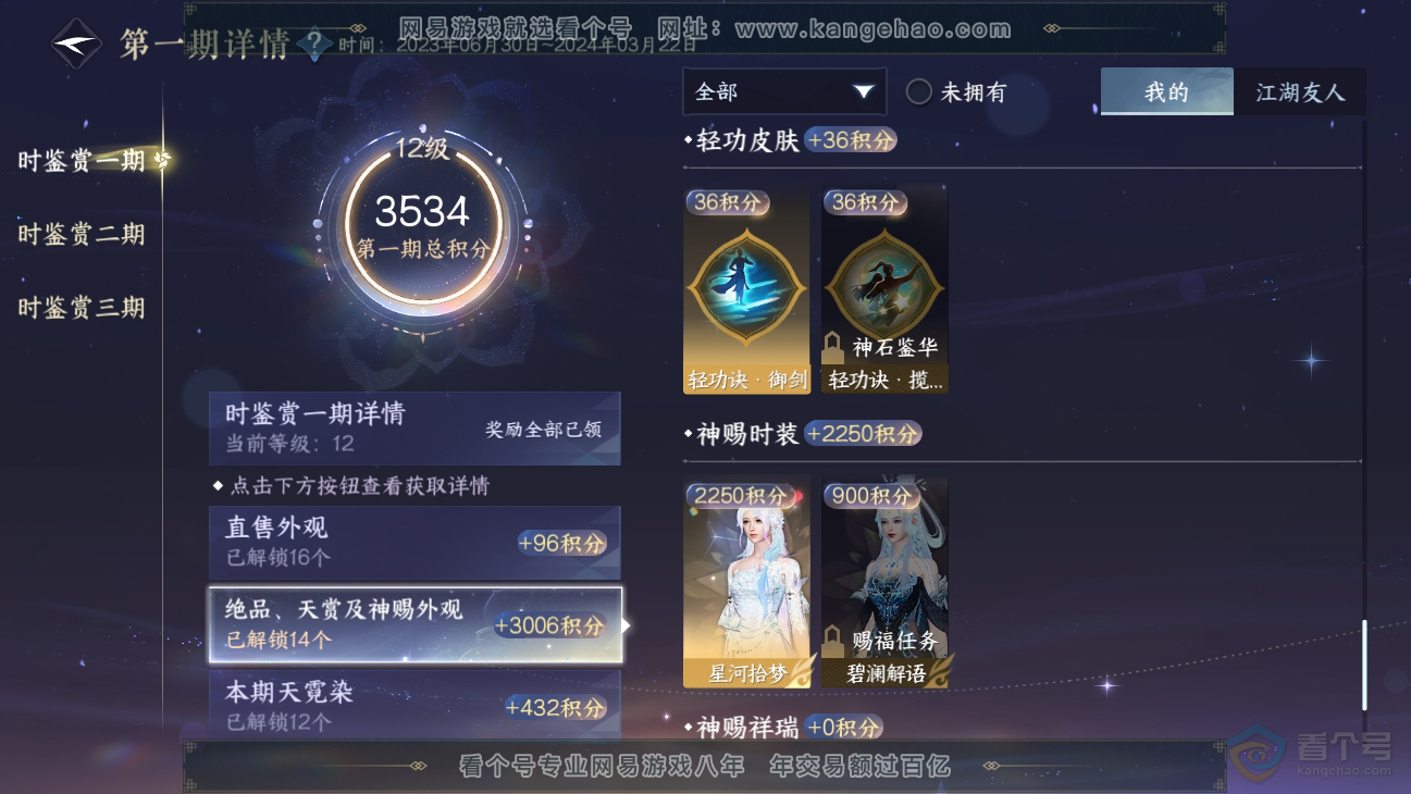 NSH38678逆水寒手游账号详情图29