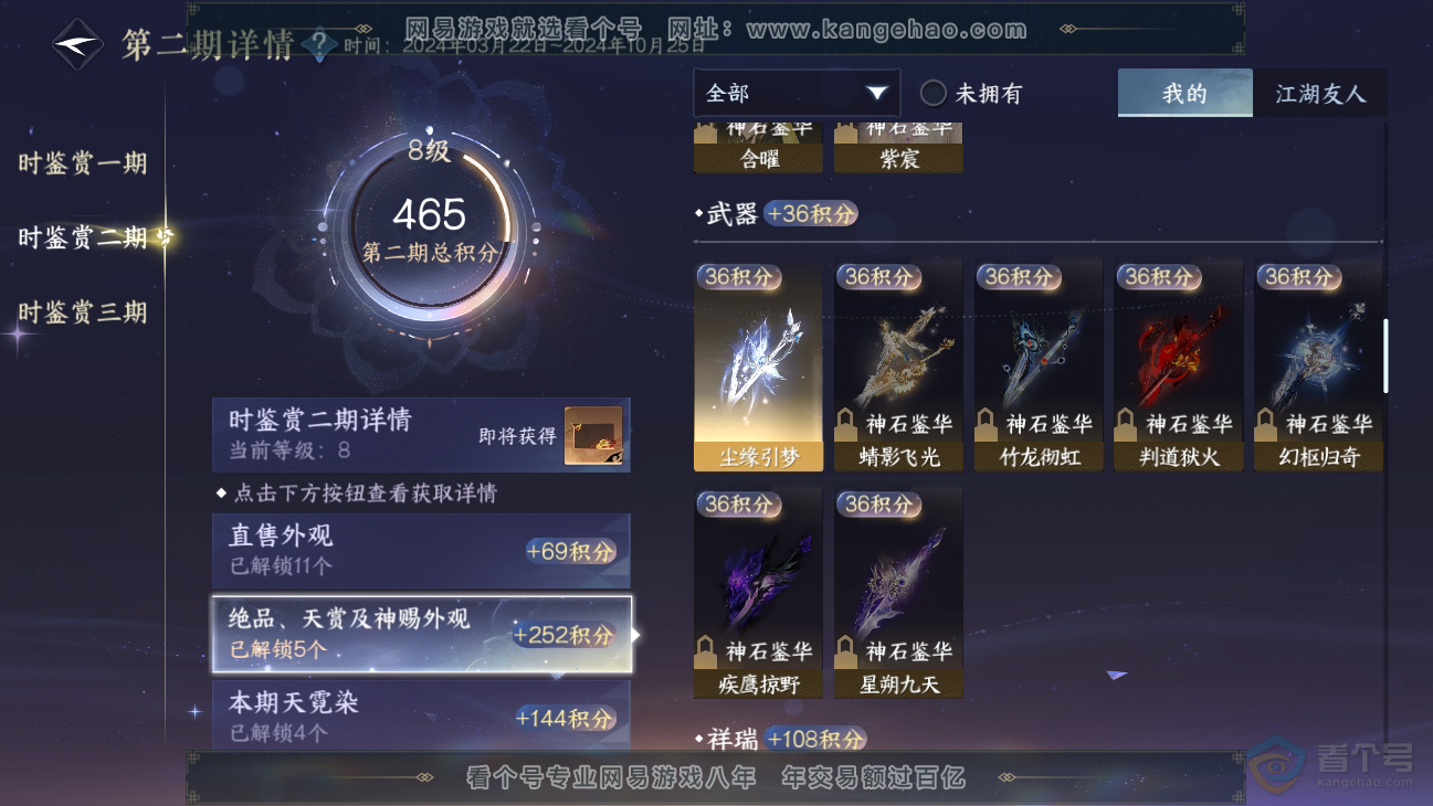 NSH38678逆水寒手游账号详情图30