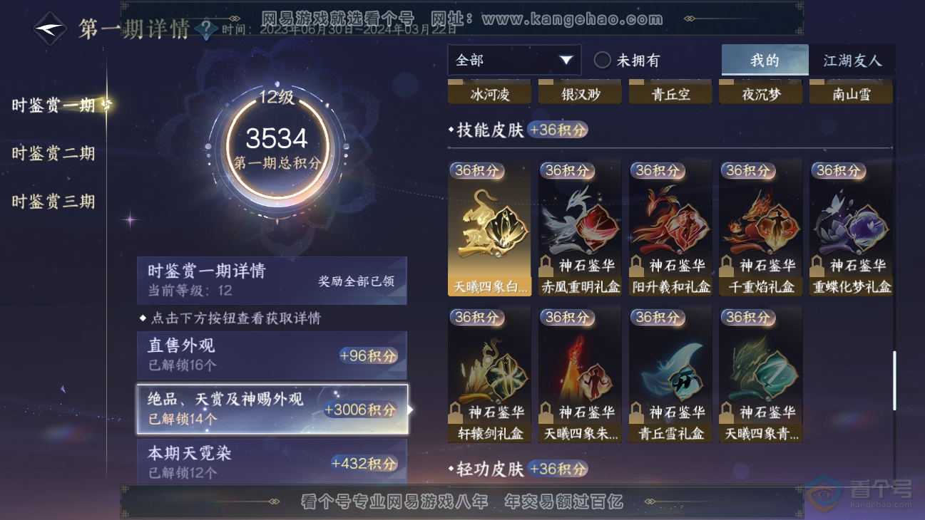 NSH38678逆水寒手游账号详情图28