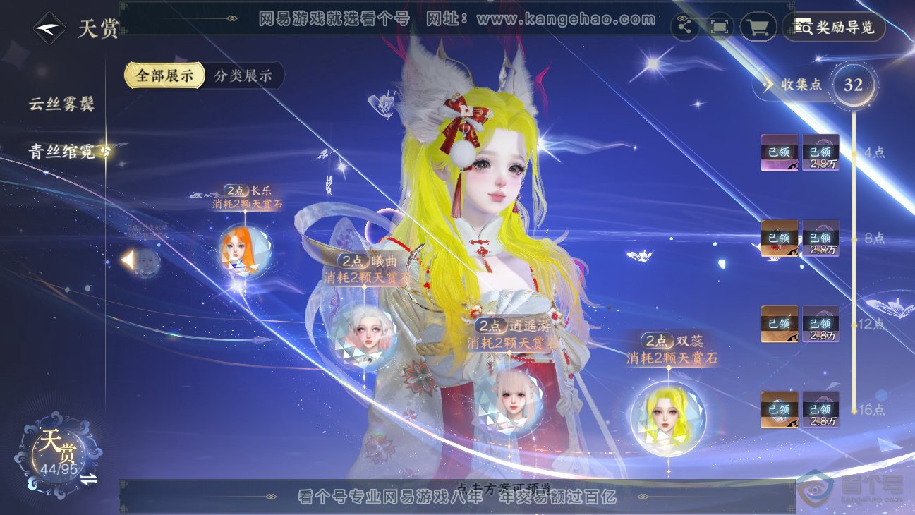 NSH38678逆水寒手游账号详情图25