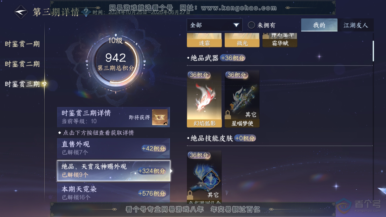 NSH38678逆水寒手游账号详情图31