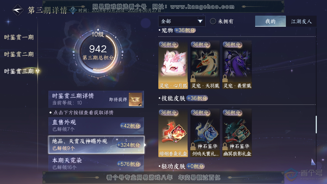 NSH38678逆水寒手游账号详情图33