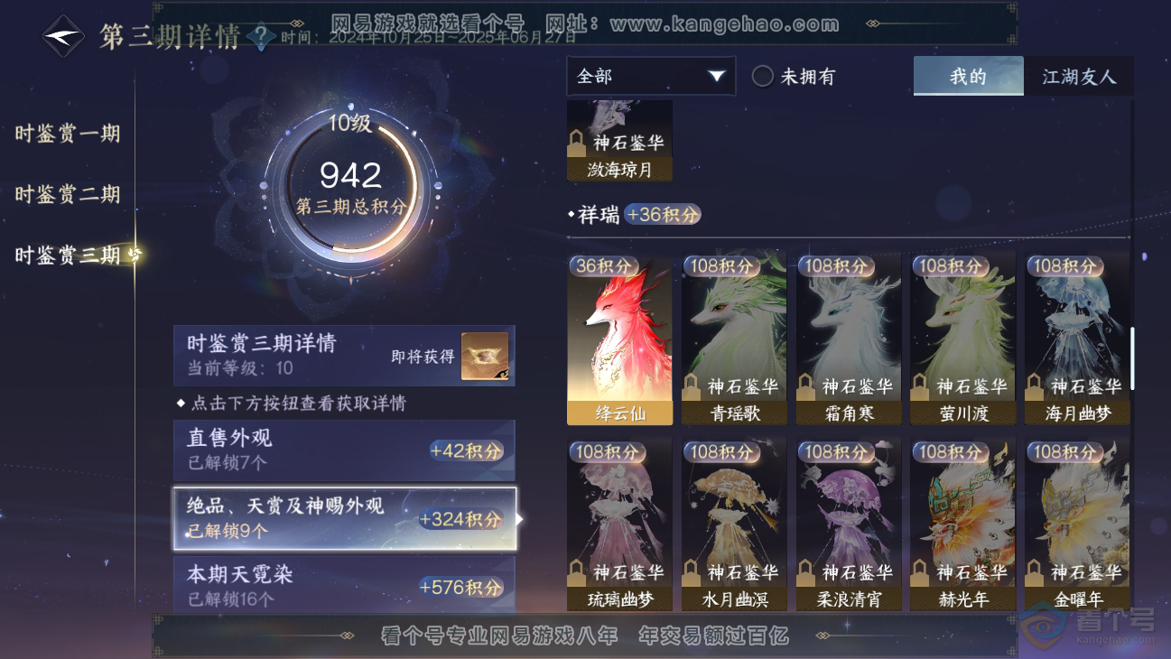 NSH38678逆水寒手游账号详情图32