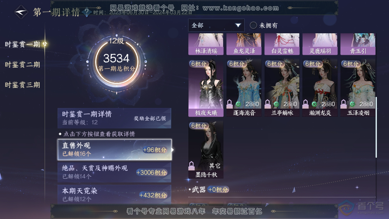 NSH38678逆水寒手游账号详情图36