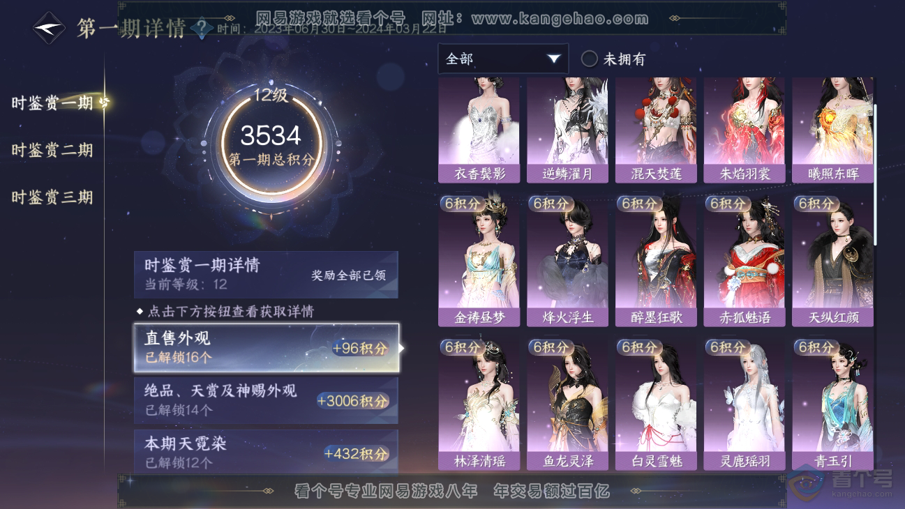NSH38678逆水寒手游账号详情图35