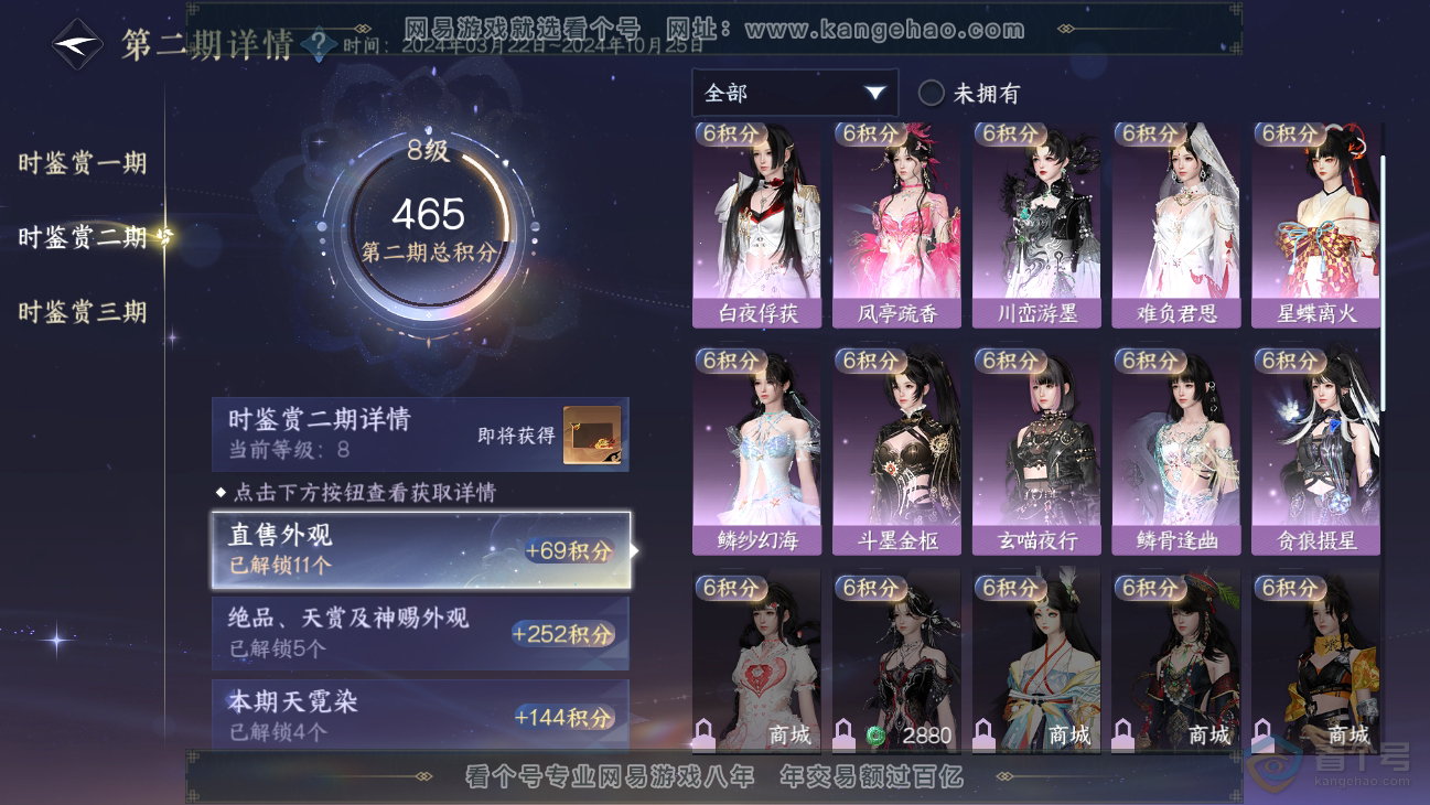 NSH38678逆水寒手游账号详情图37