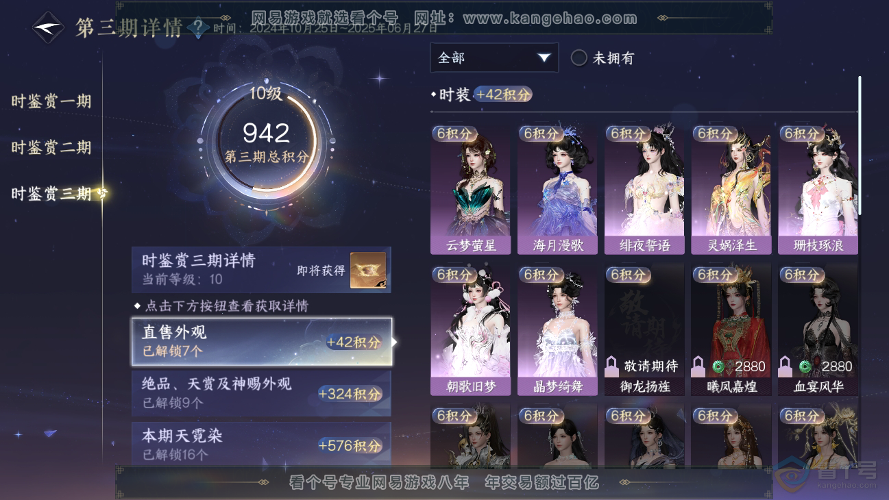 NSH38678逆水寒手游账号详情图38