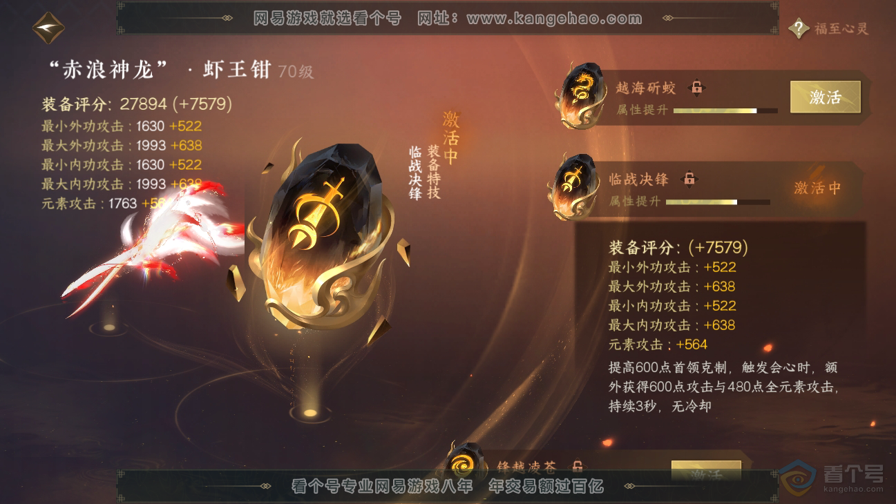 NSH38678逆水寒手游账号详情图39