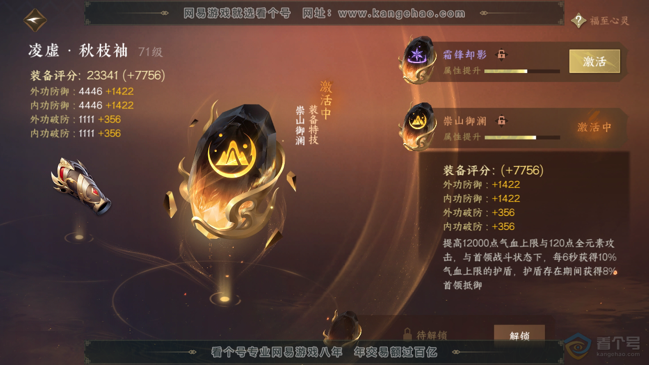 NSH38678逆水寒手游账号详情图40