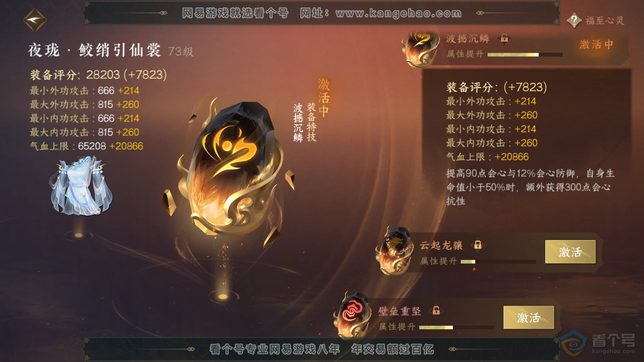 NSH38678逆水寒手游账号详情图41