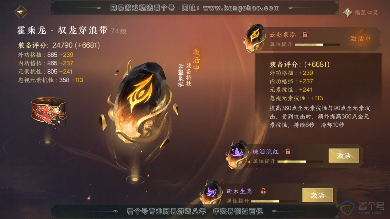 NSH38678逆水寒手游账号详情图42