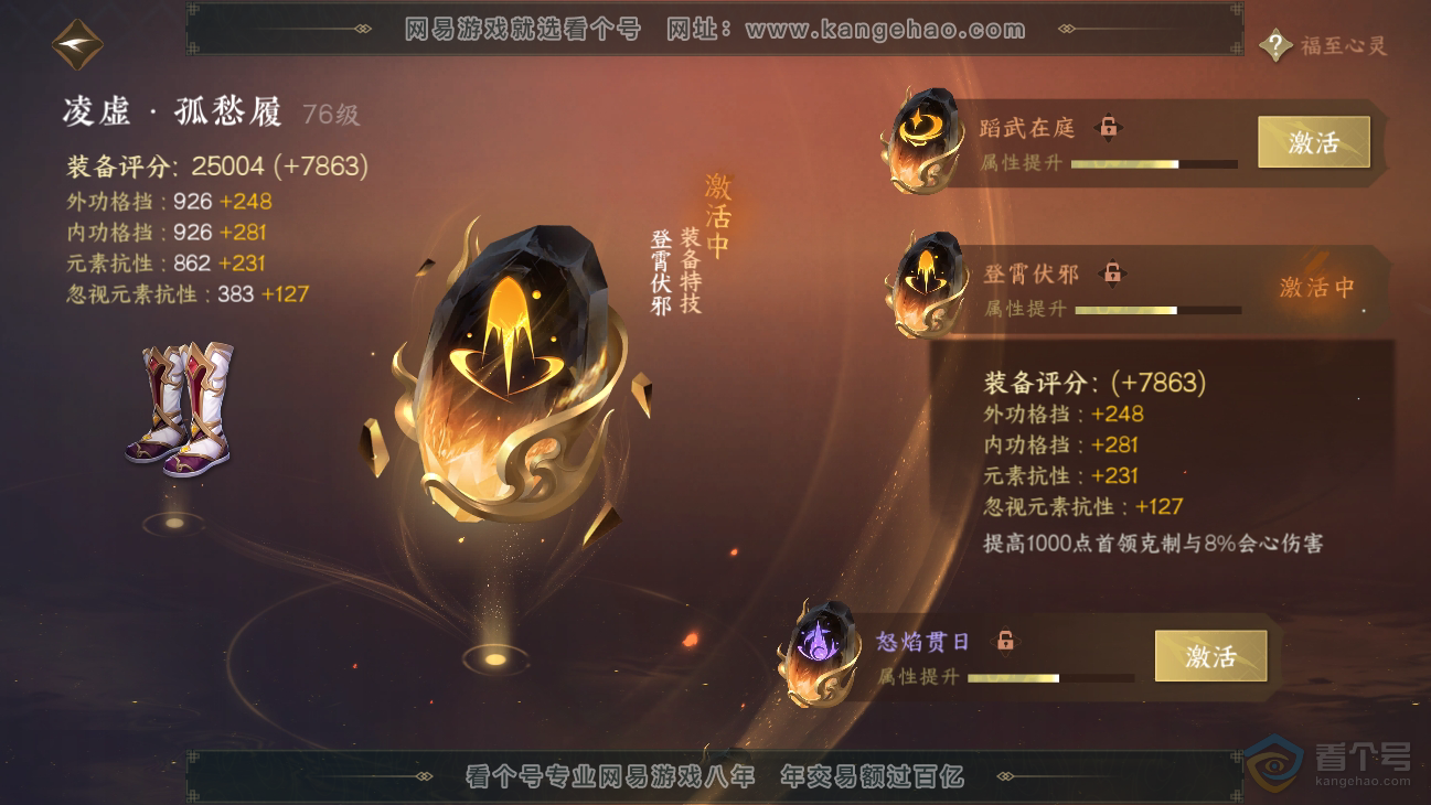 NSH38678逆水寒手游账号详情图43