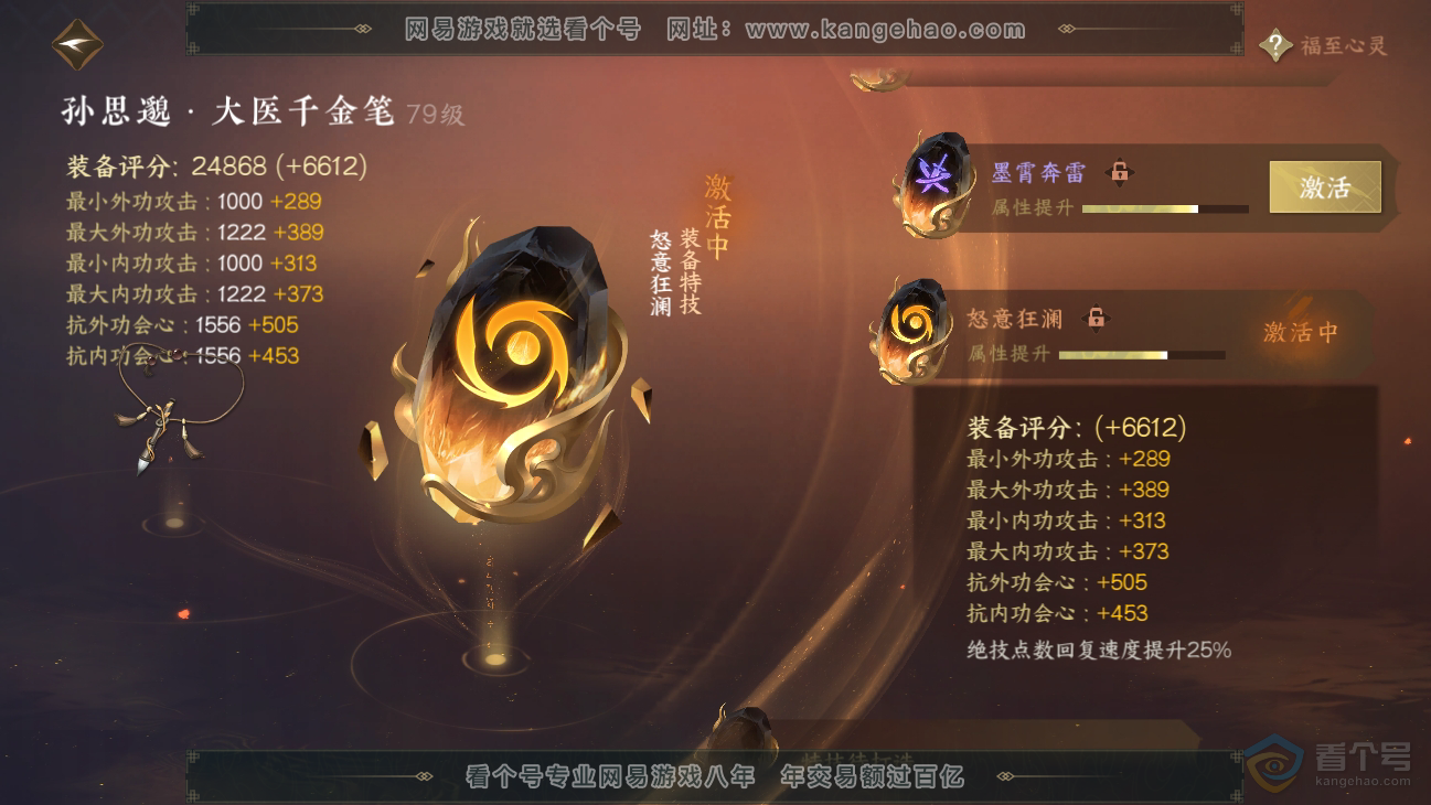 NSH38678逆水寒手游账号详情图44