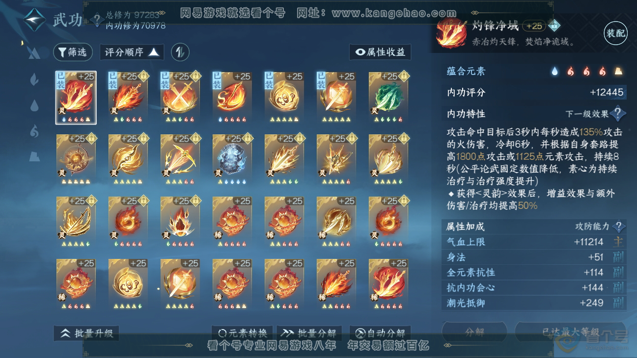 NSH38678逆水寒手游账号详情图48