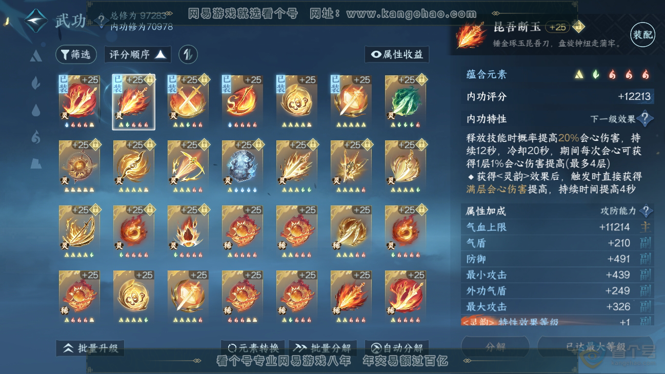 NSH38678逆水寒手游账号详情图49