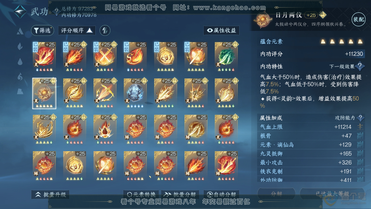 NSH38678逆水寒手游账号详情图52