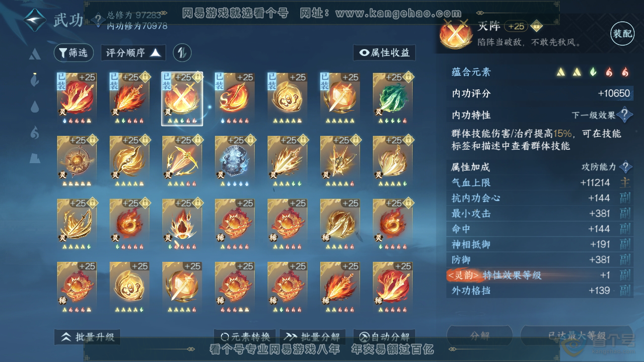 NSH38678逆水寒手游账号详情图50