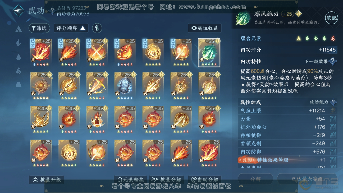 NSH38678逆水寒手游账号详情图51