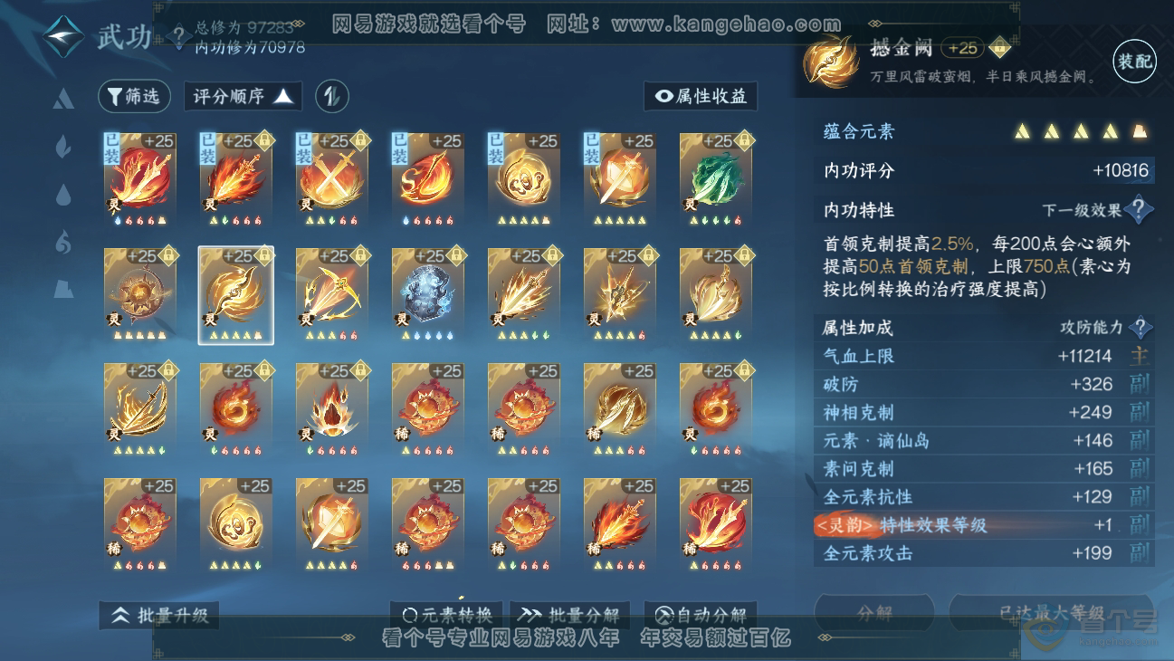 NSH38678逆水寒手游账号详情图53