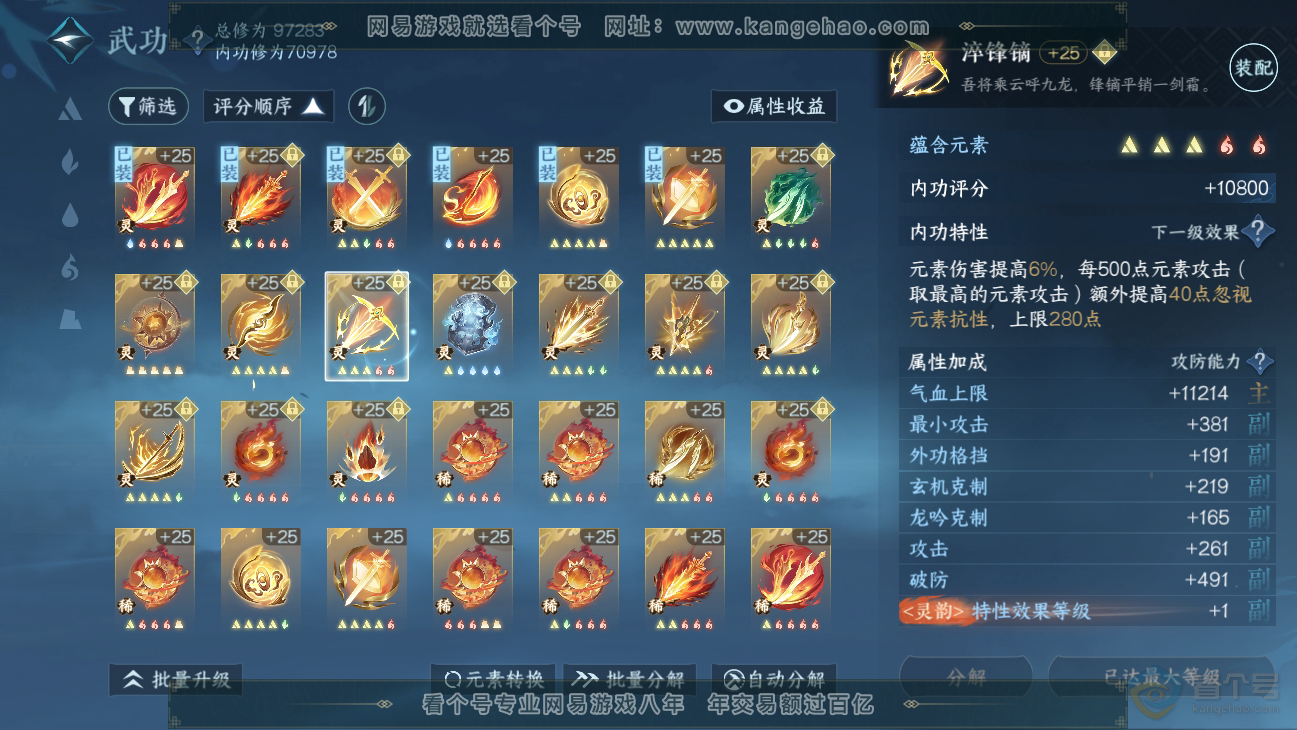 NSH38678逆水寒手游账号详情图54
