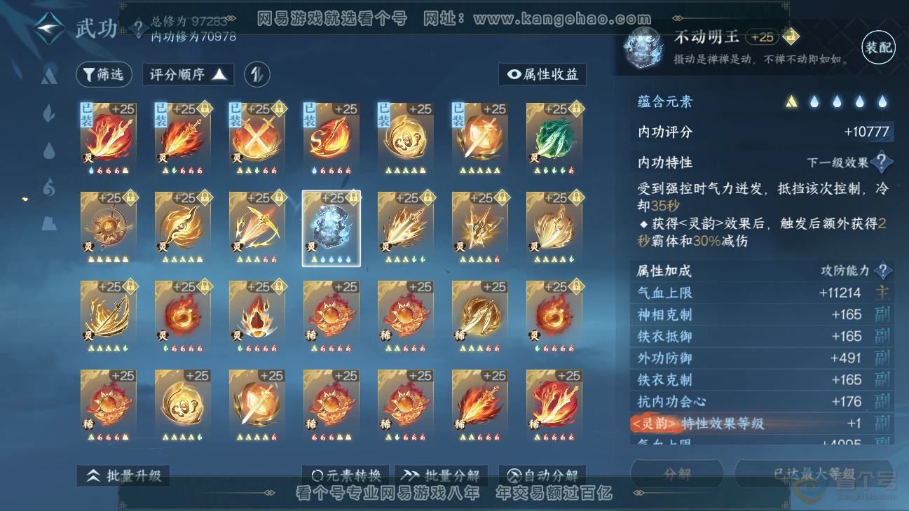 NSH38678逆水寒手游账号详情图55