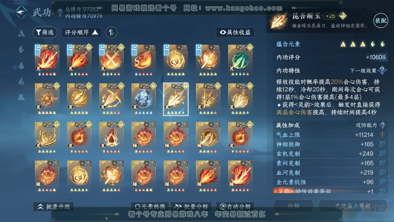 NSH38678逆水寒手游账号详情图56