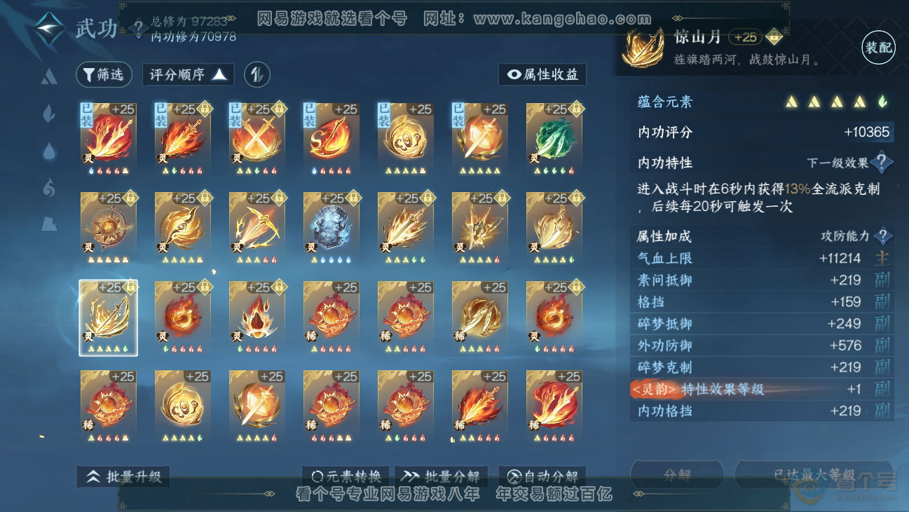 NSH38678逆水寒手游账号详情图59