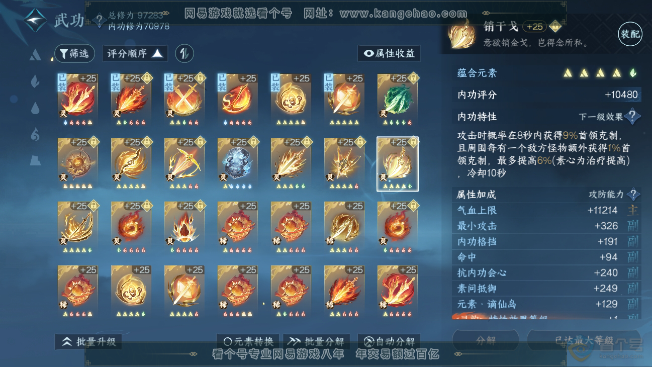 NSH38678逆水寒手游账号详情图58
