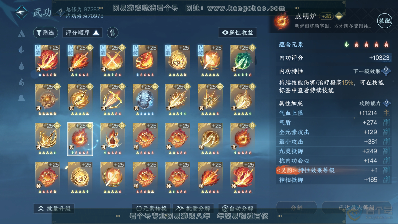NSH38678逆水寒手游账号详情图60