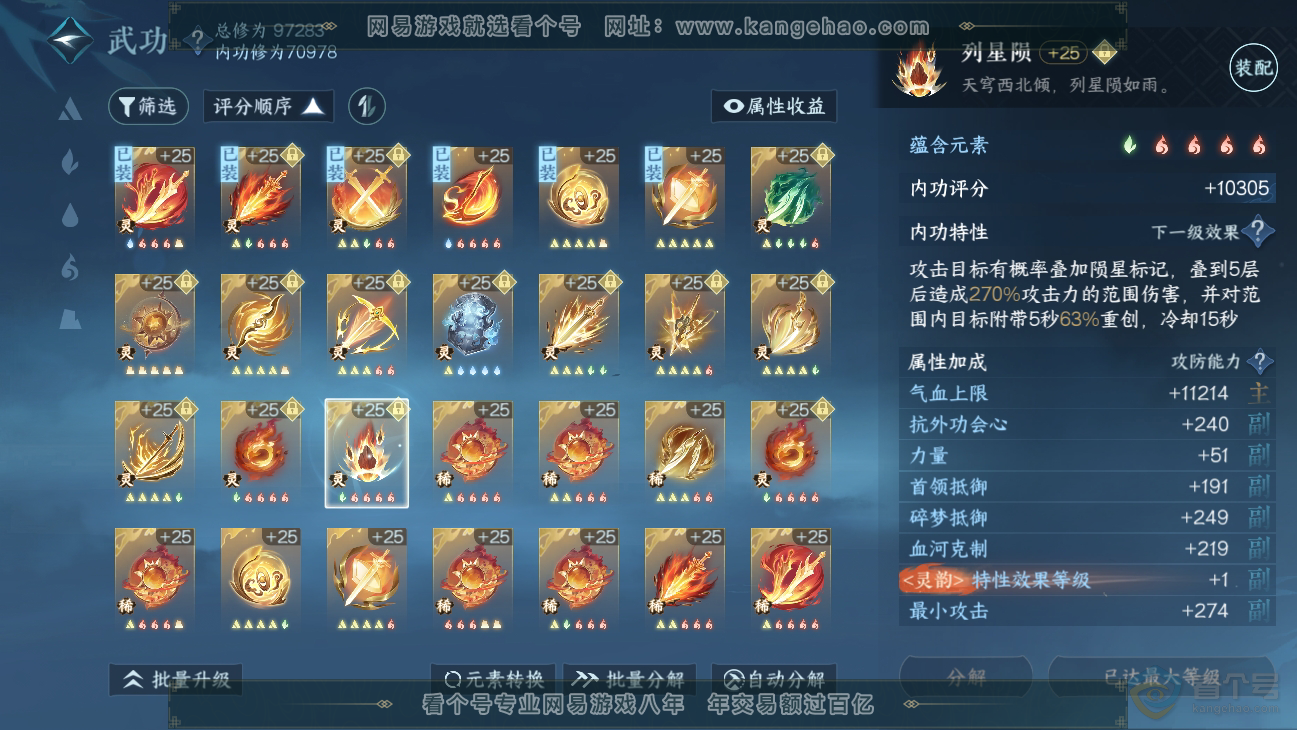 NSH38678逆水寒手游账号详情图61