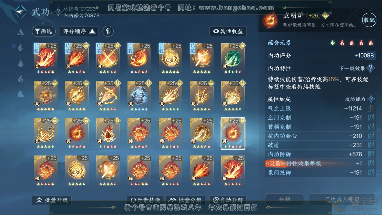 NSH38678逆水寒手游账号详情图62