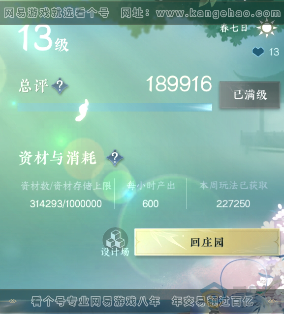 NSH38678逆水寒手游账号详情图65