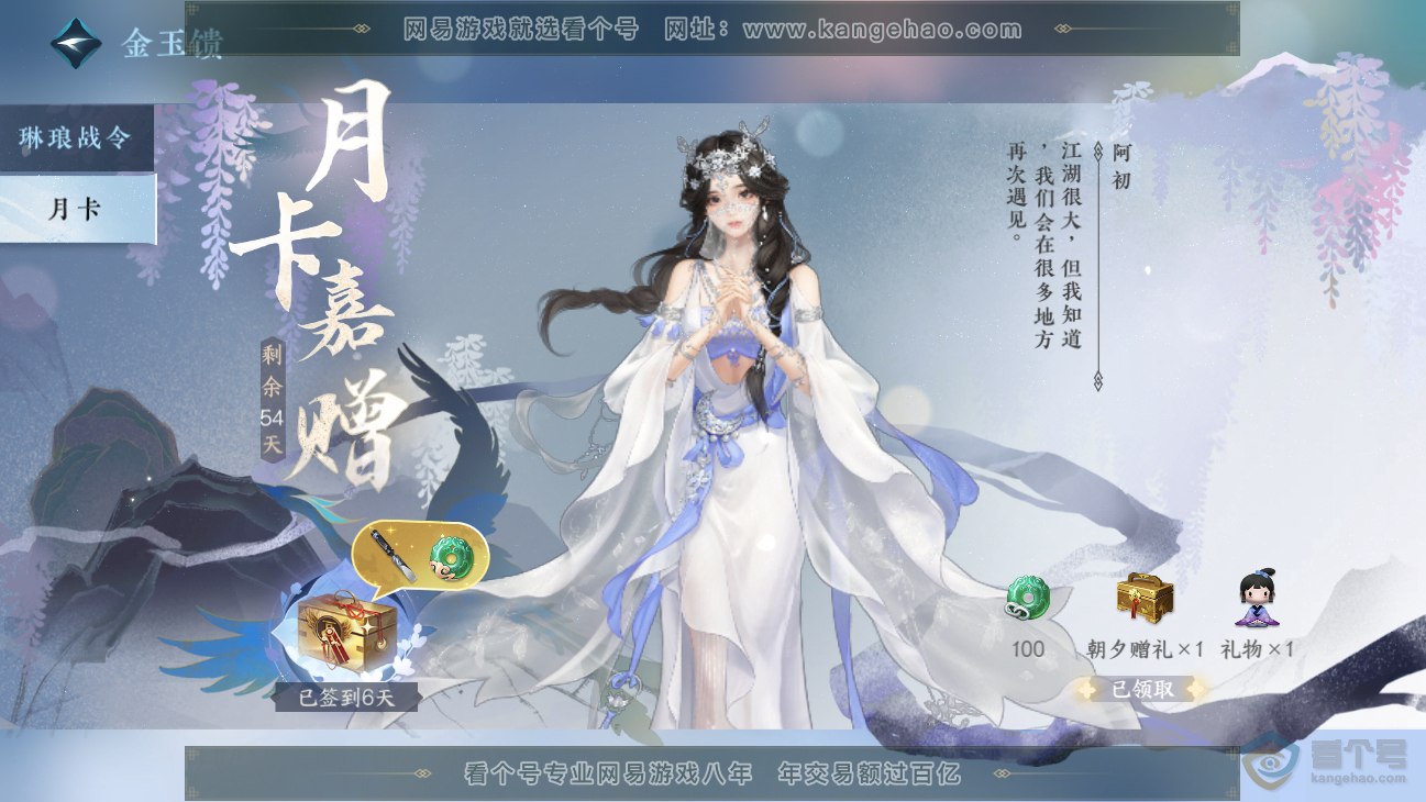 NSH38678逆水寒手游账号详情图64