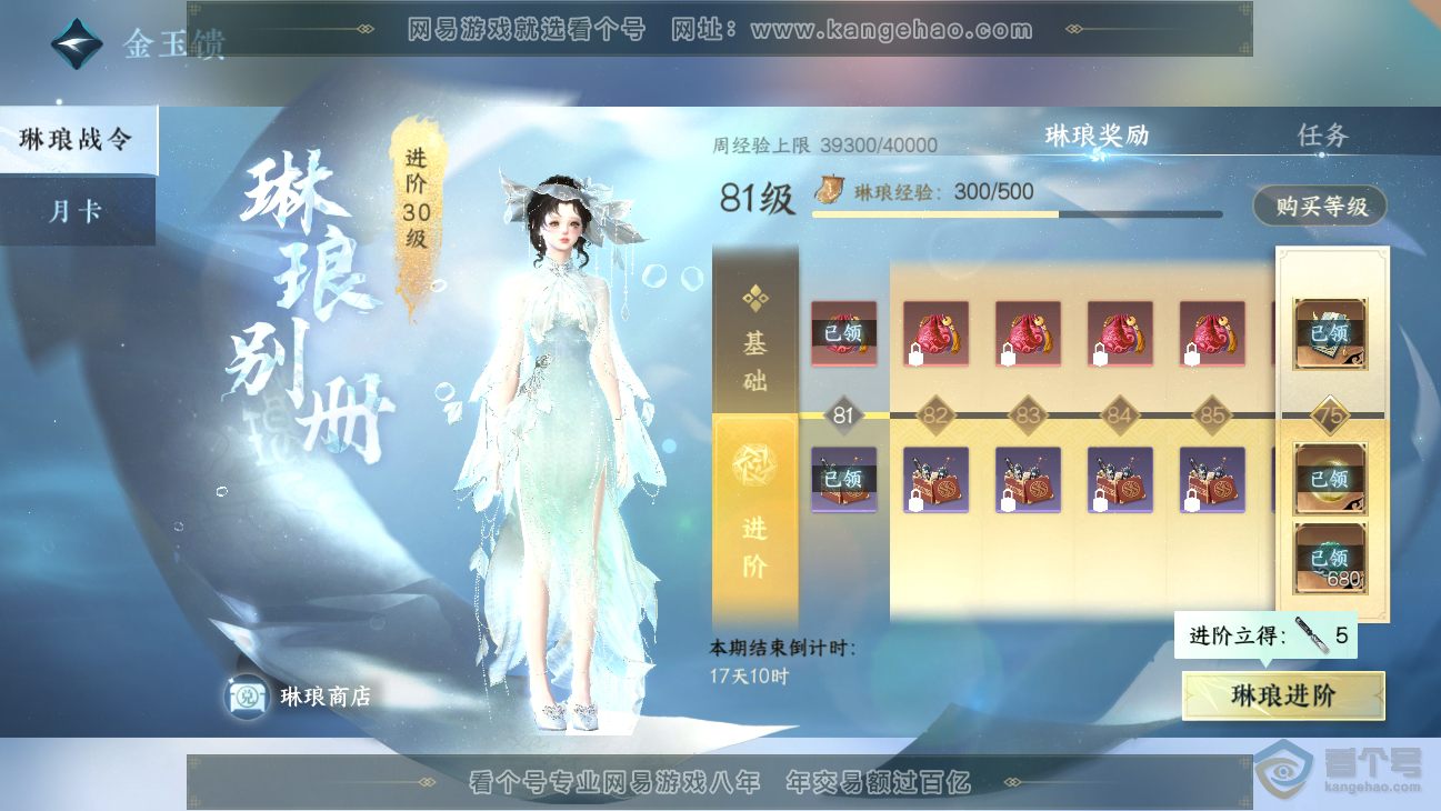 NSH38678逆水寒手游账号详情图63
