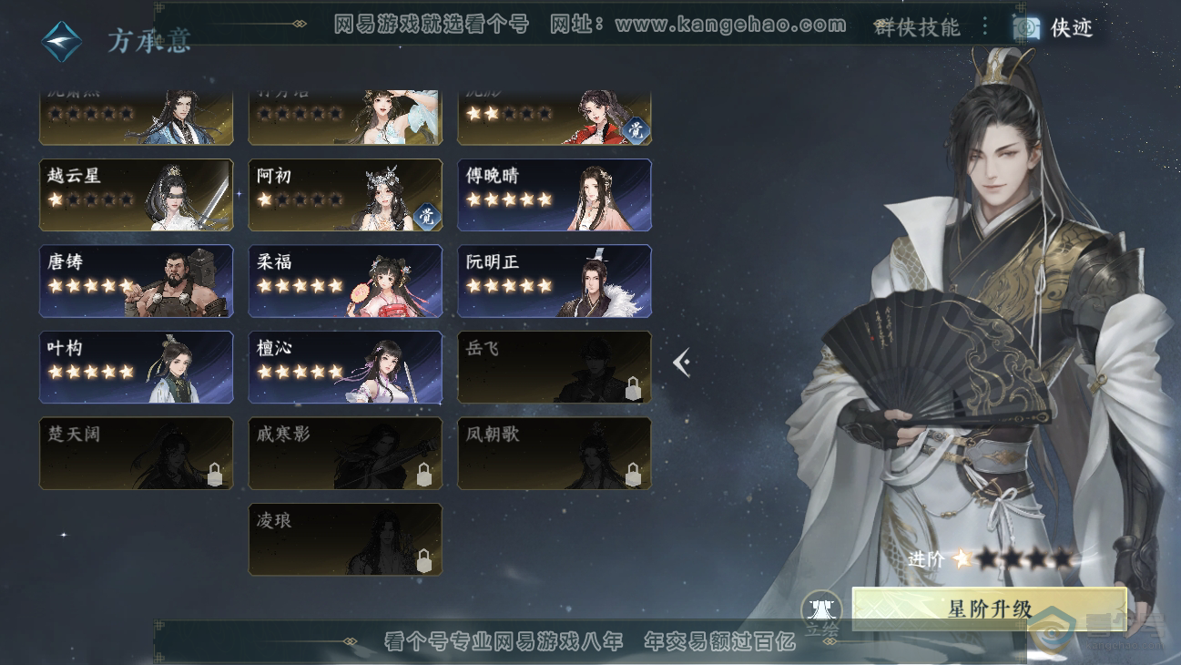 NSH38678逆水寒手游账号详情图67