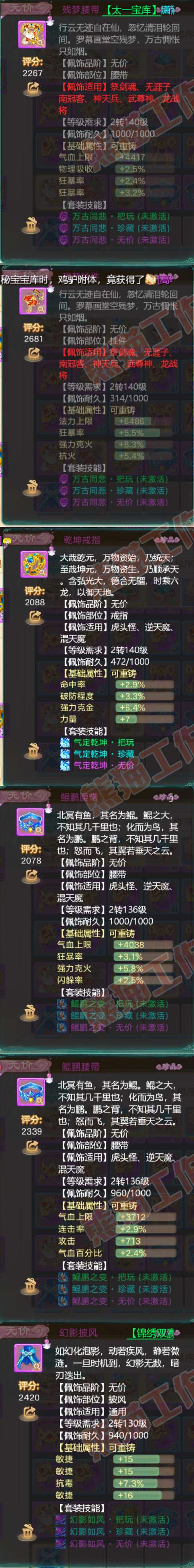 16140大话西游账号详情图6