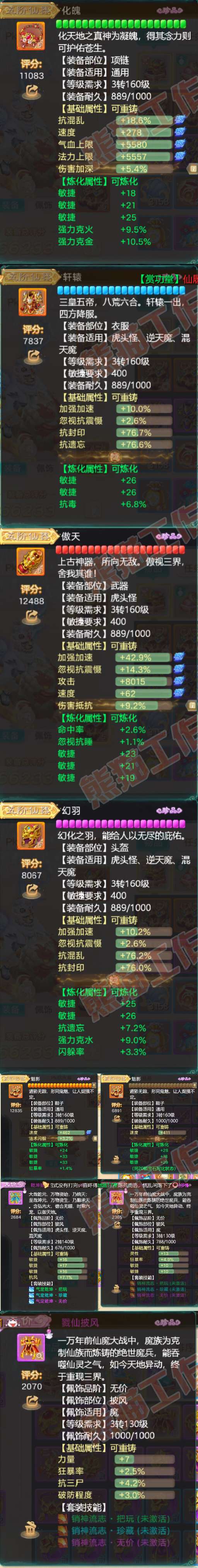 16140大话西游账号详情图4